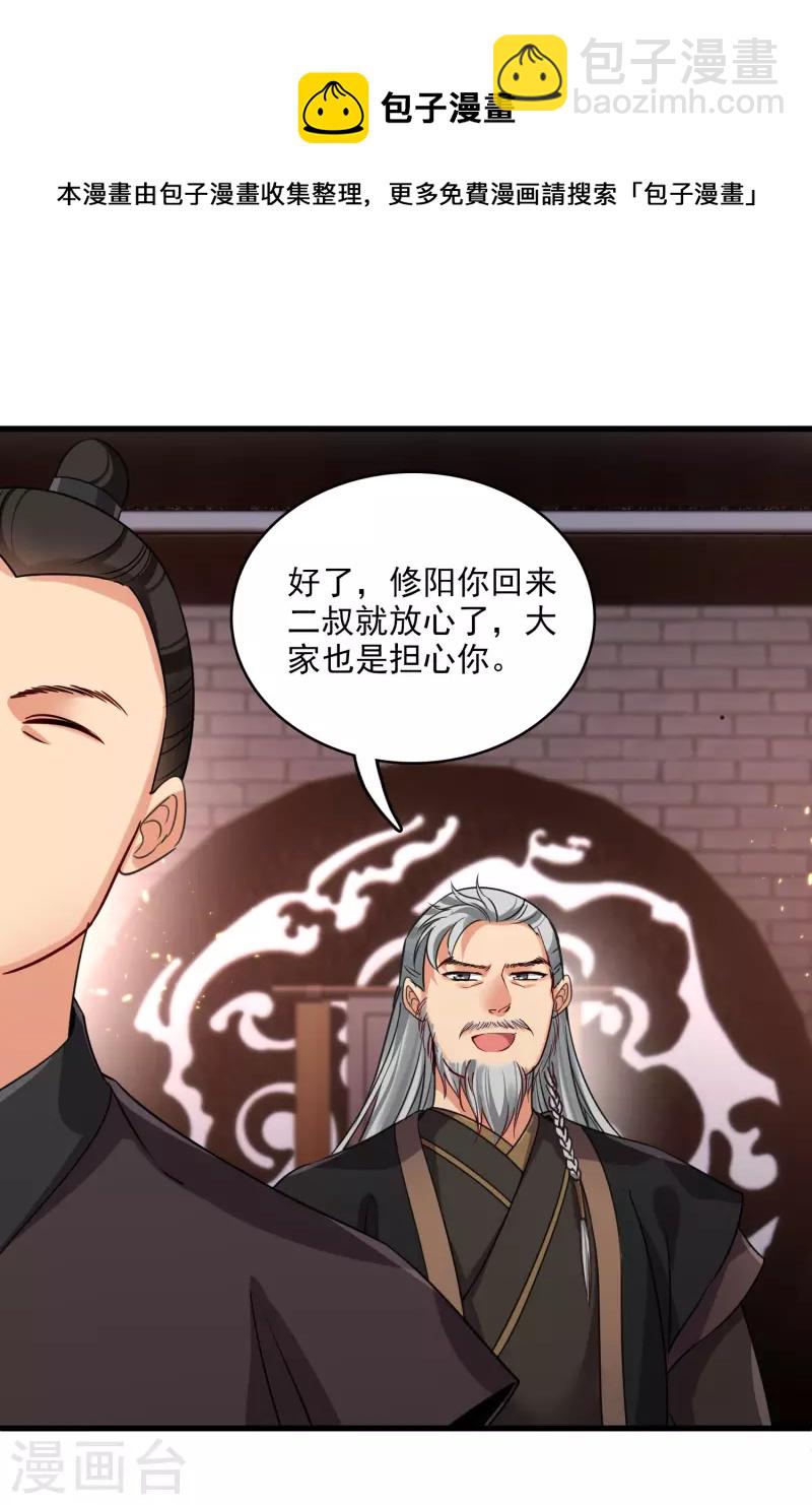 第38话 修阳归来-第44话