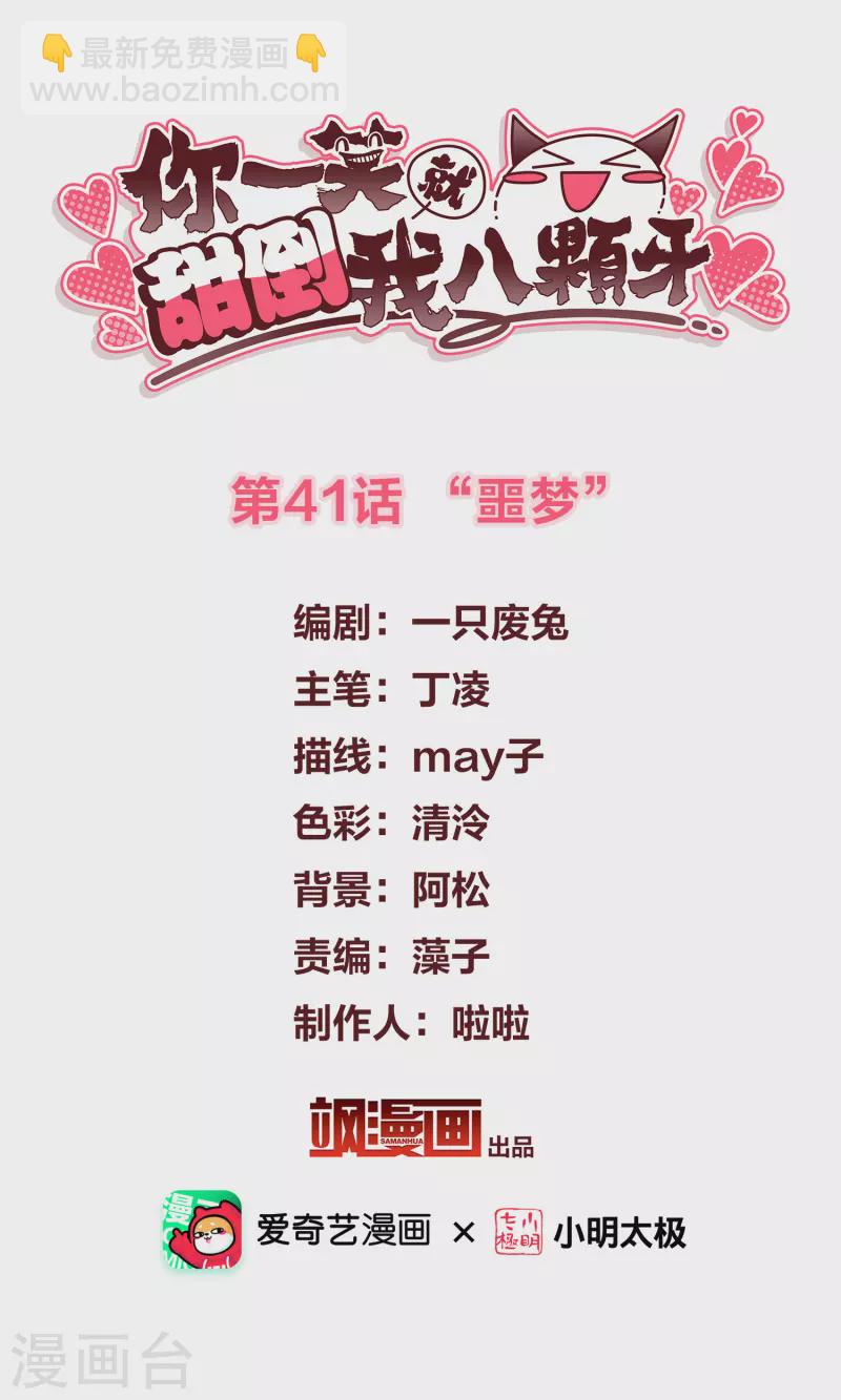 第41话 &ldquo;噩梦&rdquo;-第48话