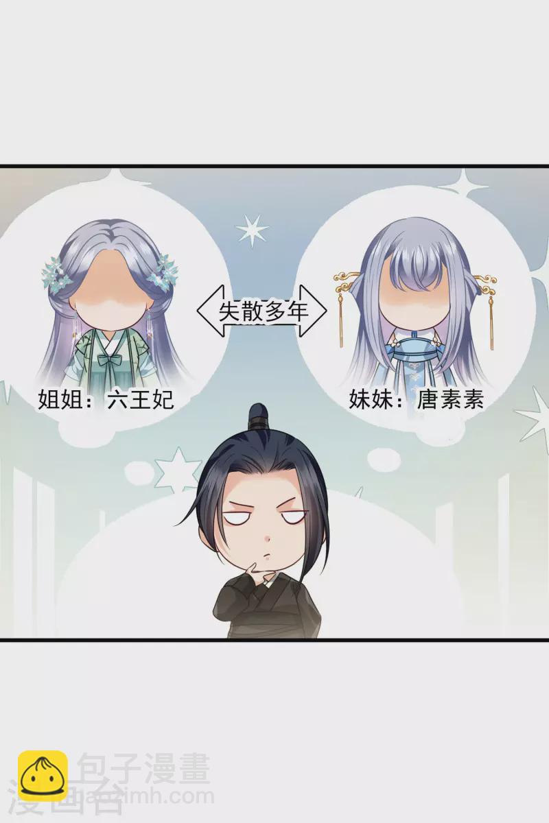第43话 六王妃-第50话