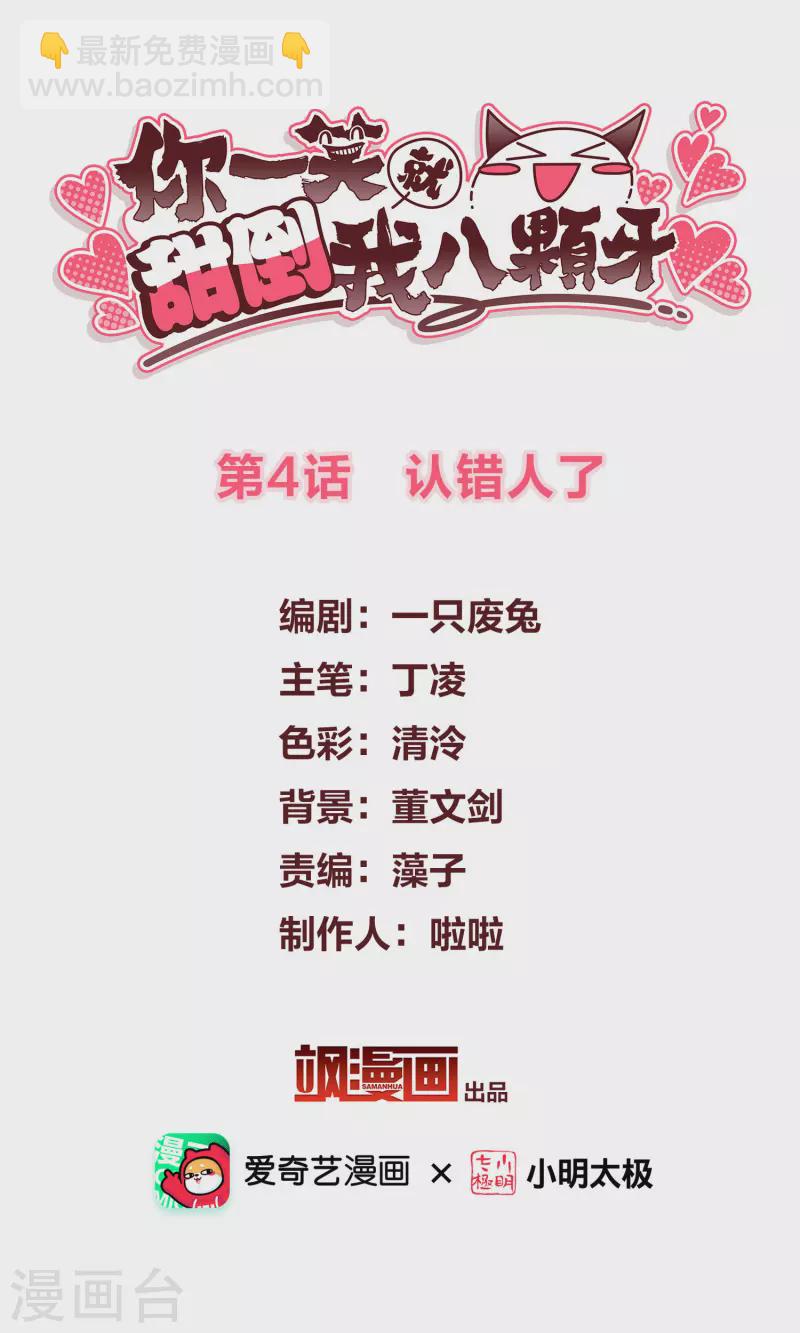 第4话 认错人了-第6话