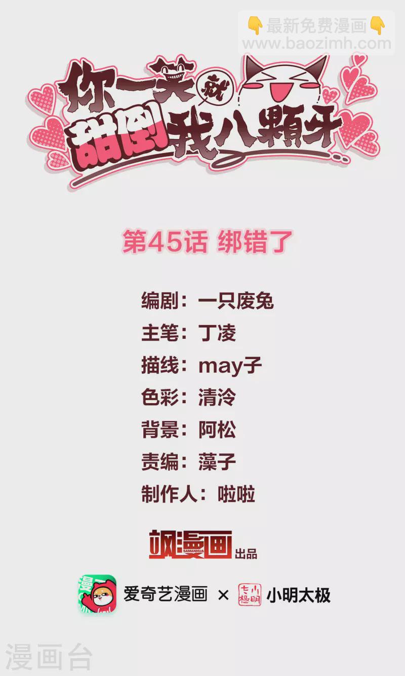 第45话 绑错了-第52话