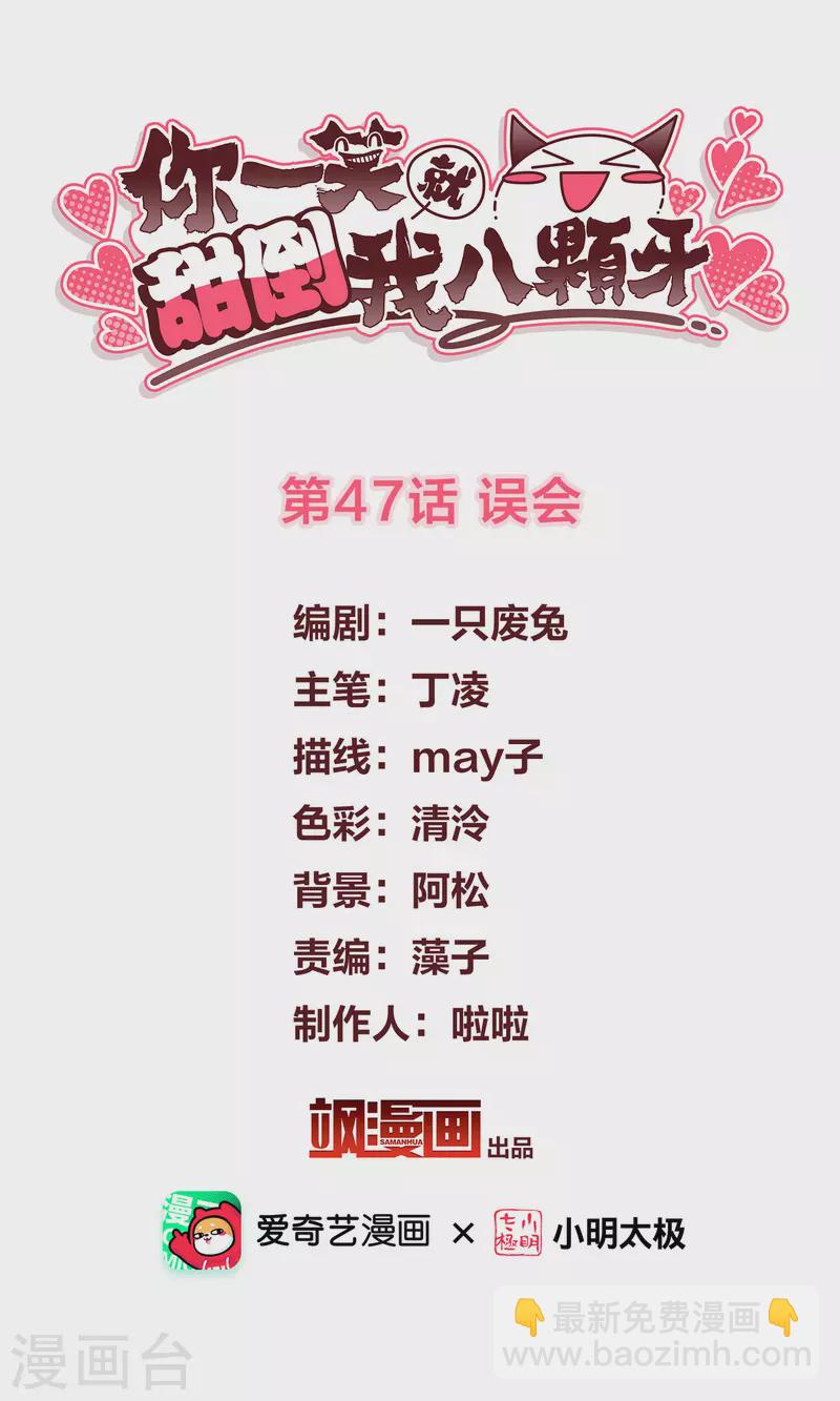 第47话 误会-第54话
