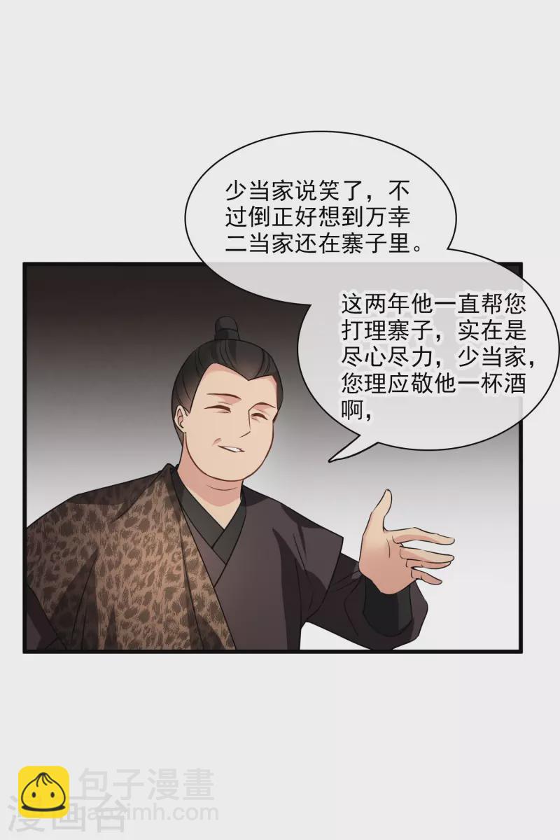 第51话 阴差阳错-第60话
