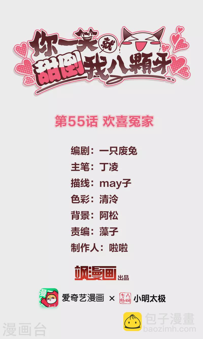 第55话 欢喜冤家-第64话
