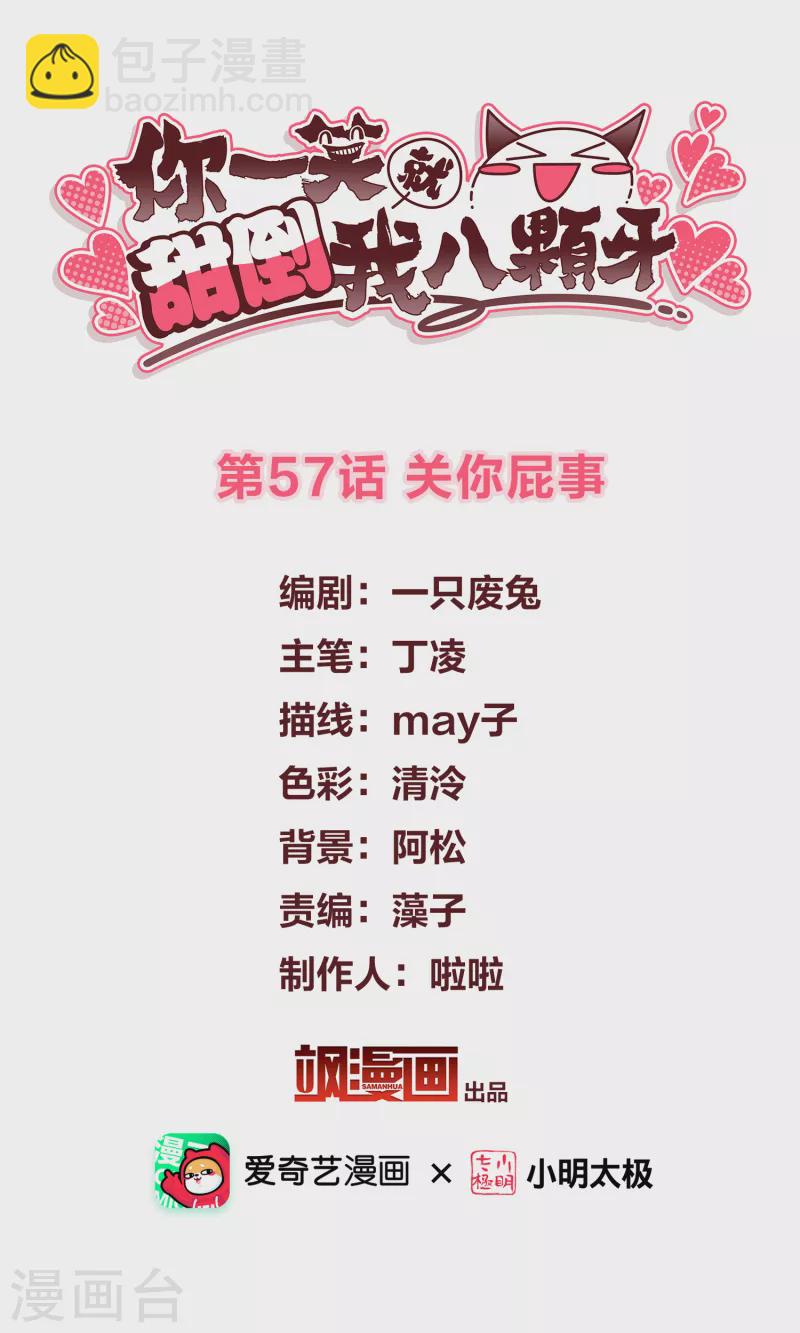 第57话 关你屁事-第66话