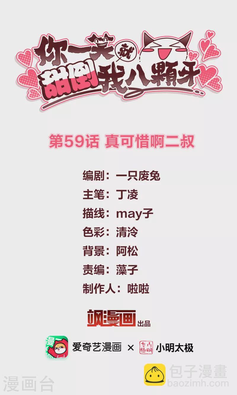 第59话 真可惜啊二叔-第68话