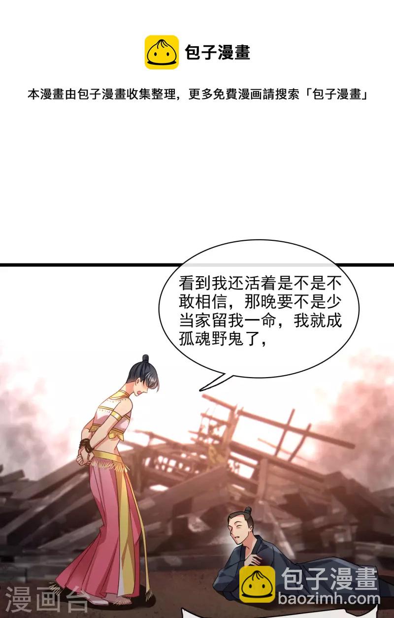 第59话 真可惜啊二叔-第68话