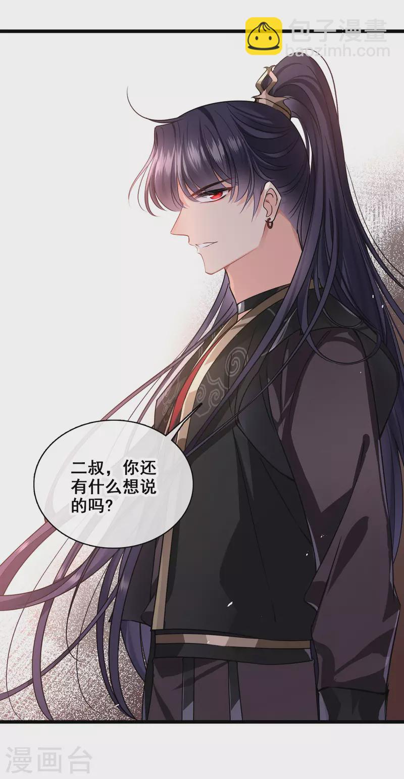 第59话 真可惜啊二叔-第68话