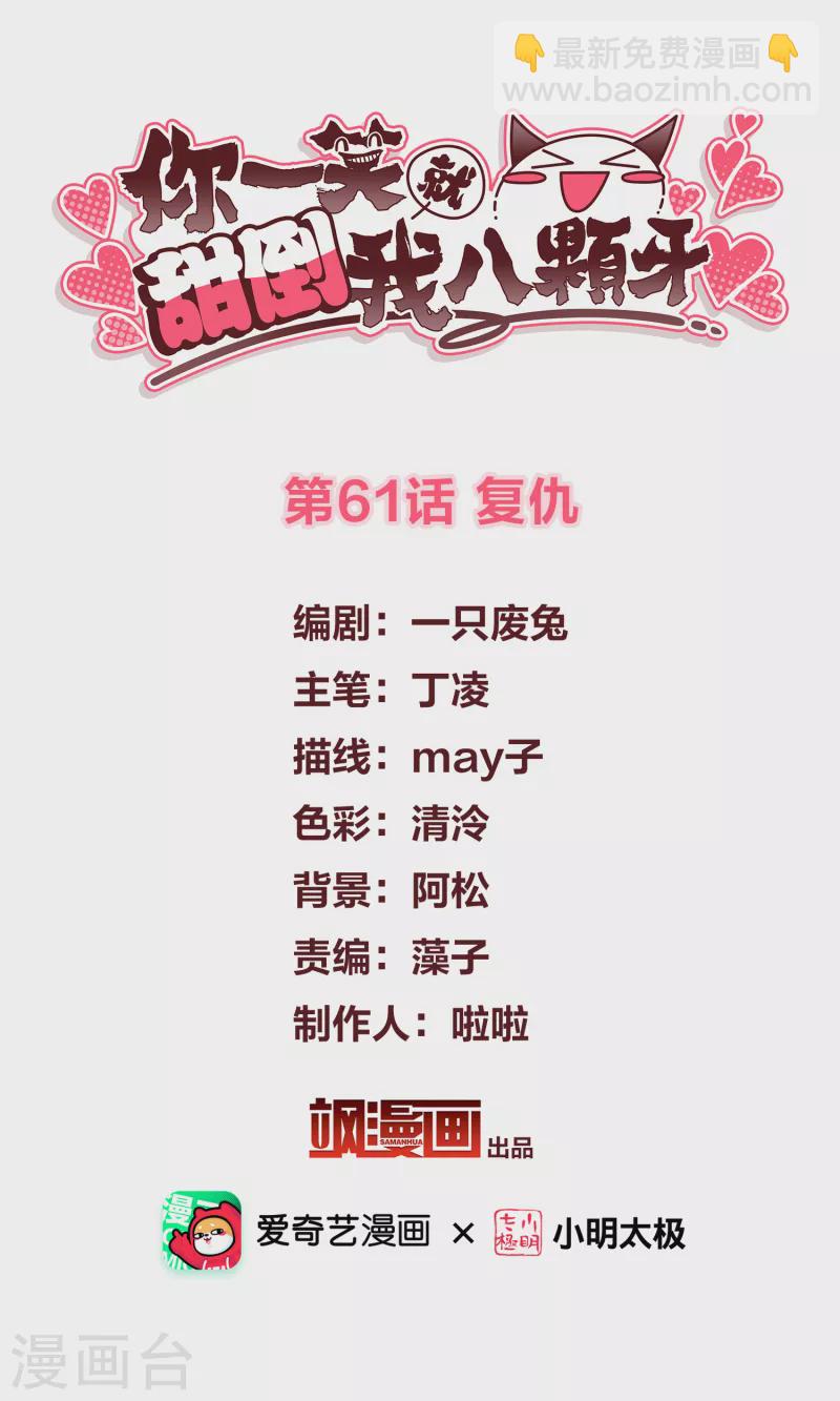 第61话 复仇-第70话