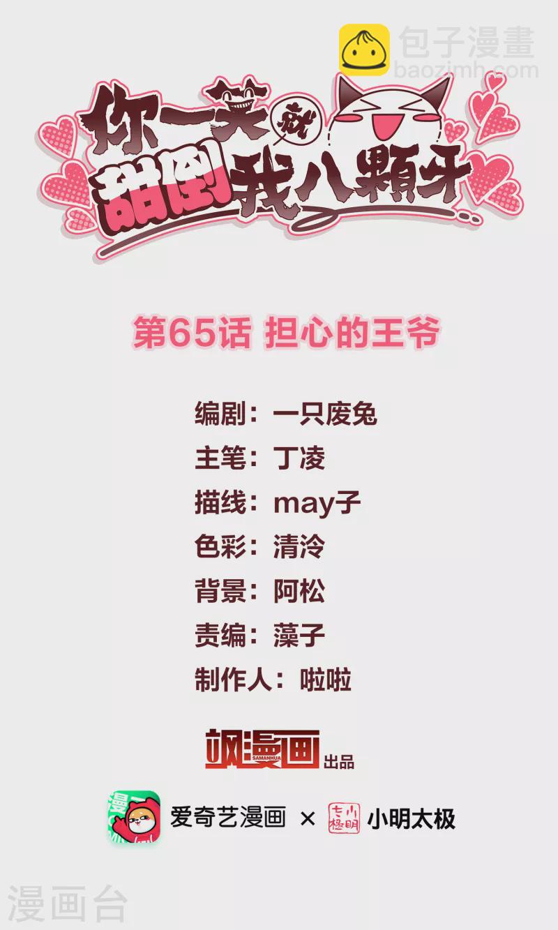 第65话 担心的王爷-第74话