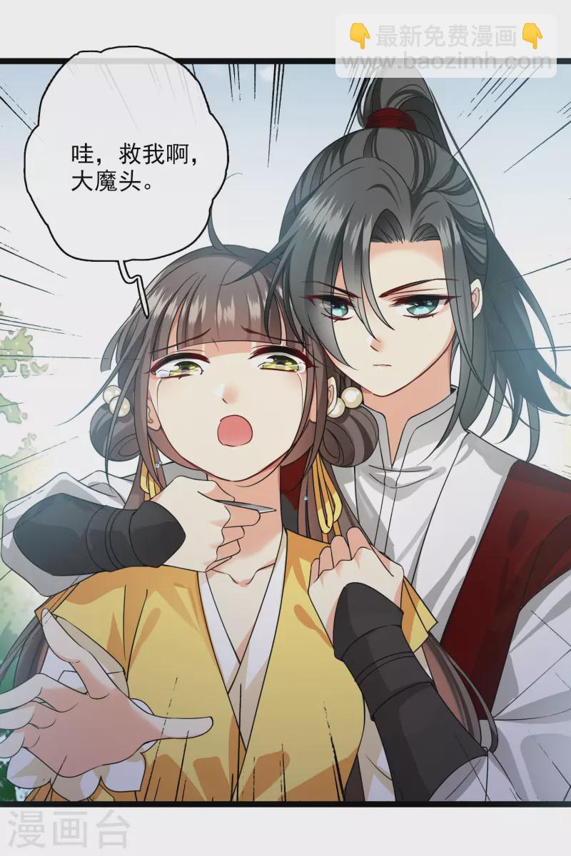 第69话 救我啊，大魔头-第78话