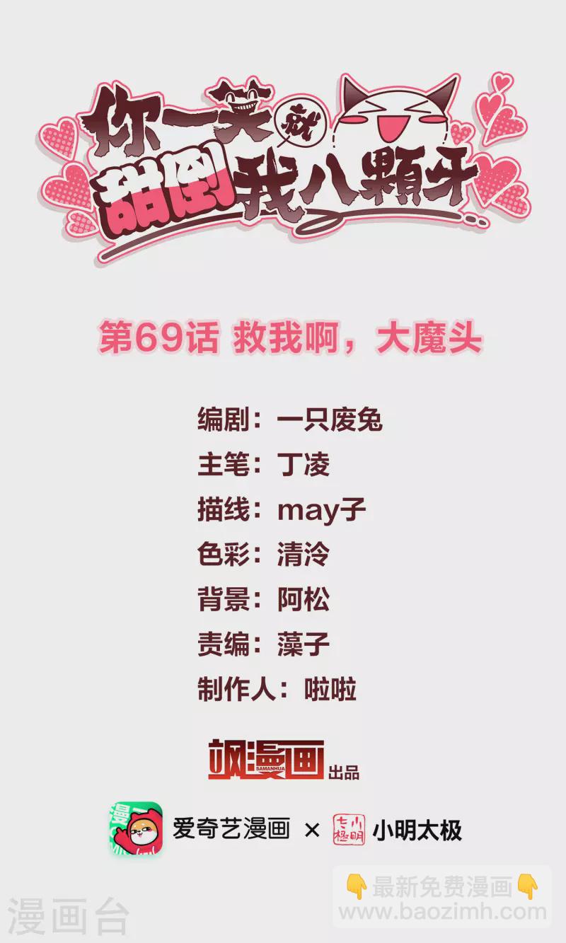 第69话 救我啊，大魔头-第78话