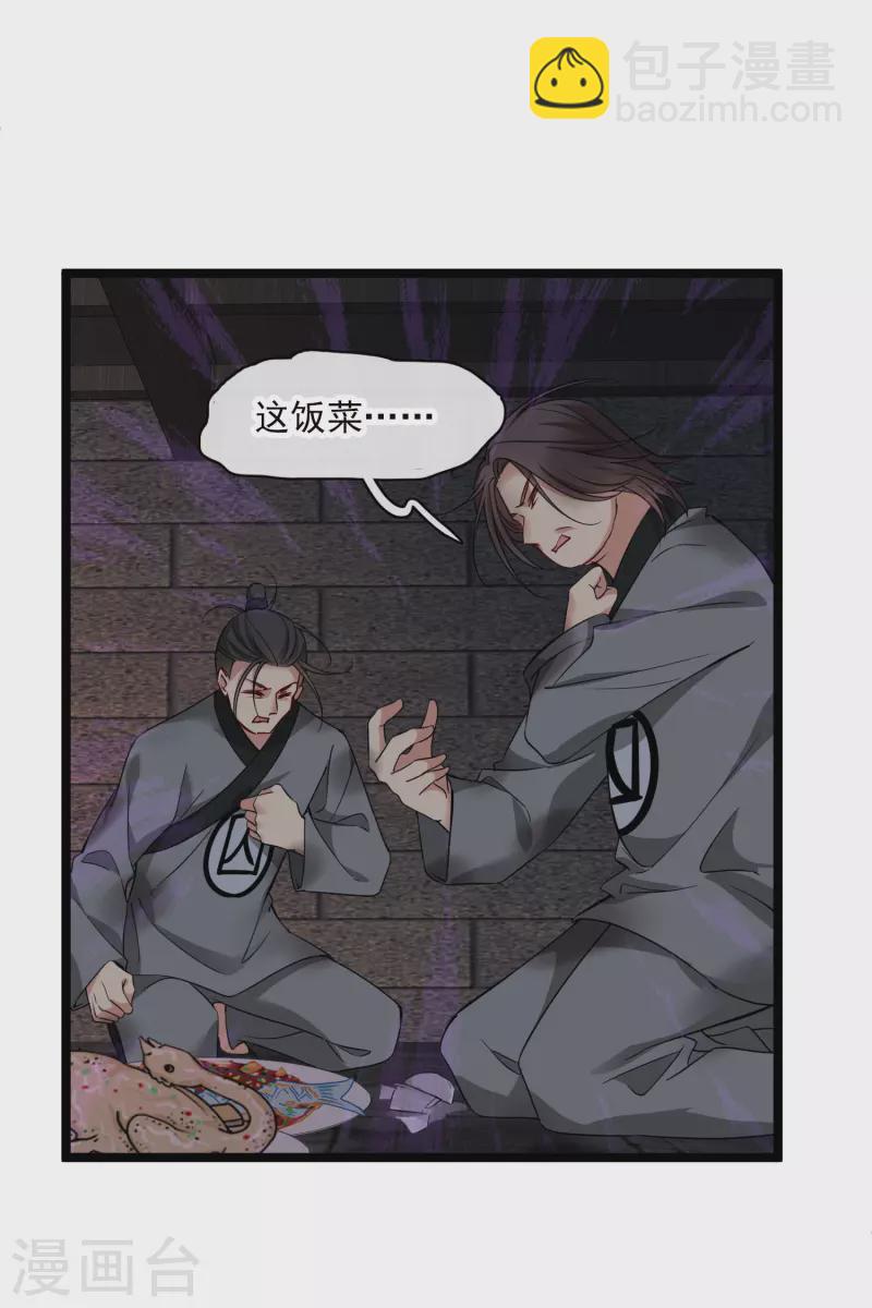 第71话 这一巴掌打你心狠手辣-第80话