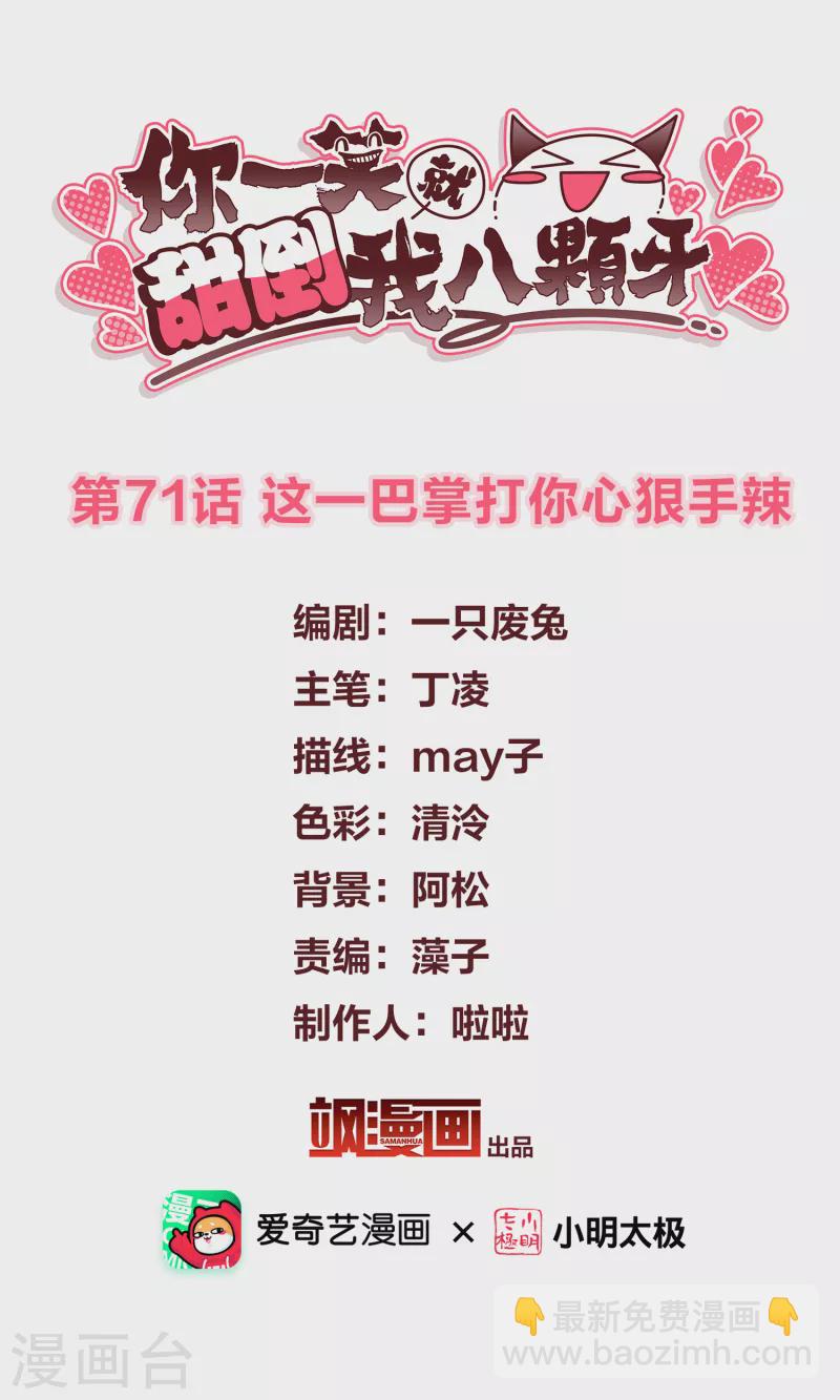 第71话 这一巴掌打你心狠手辣-第80话