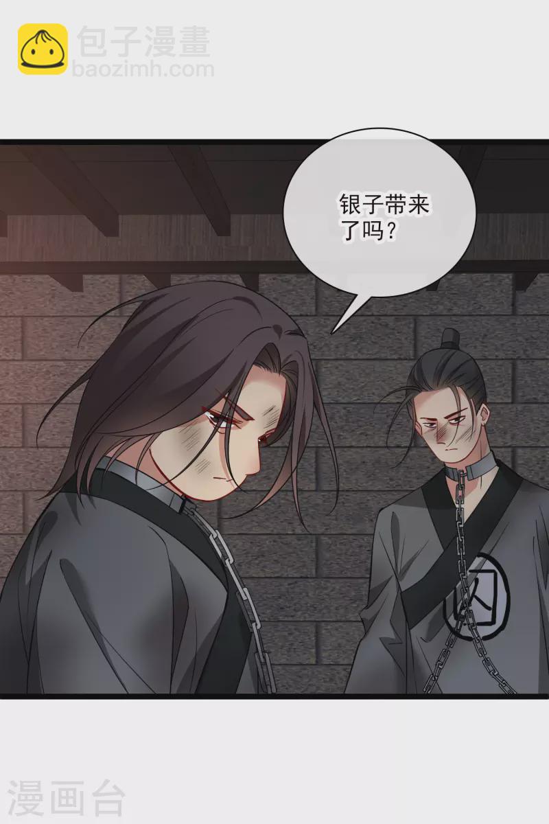 第71话 这一巴掌打你心狠手辣-第80话