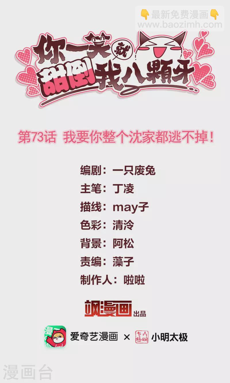 第73话 我要你整个沈家都逃不掉！-第82话