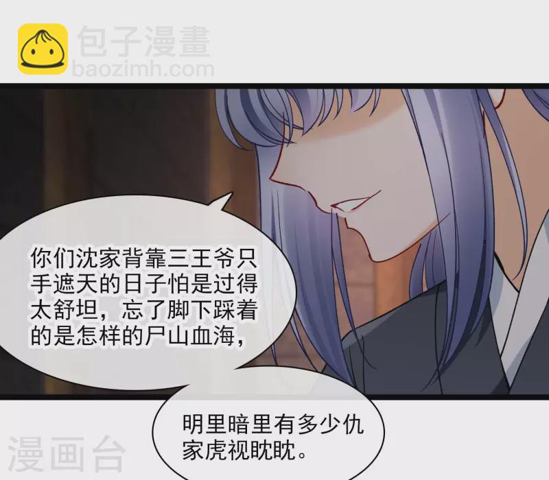 第73话 我要你整个沈家都逃不掉！-第82话