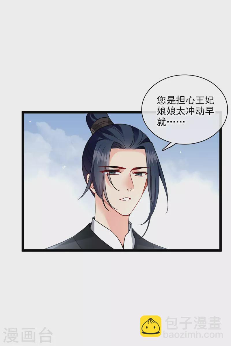 第77话 苏苏的不信任-第86话