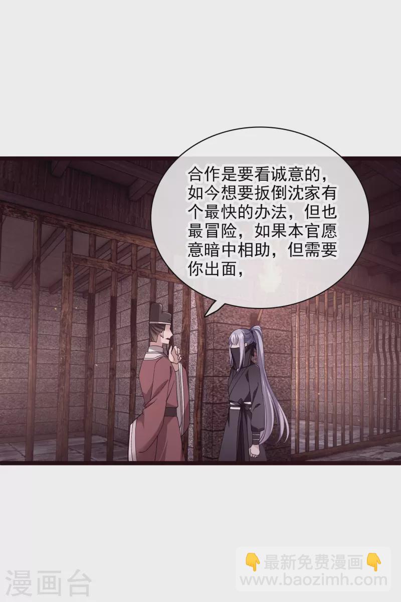 第77话 苏苏的不信任-第86话