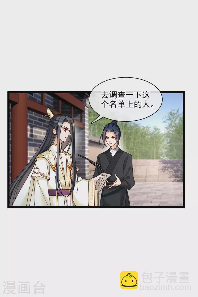 第77话 苏苏的不信任-第86话