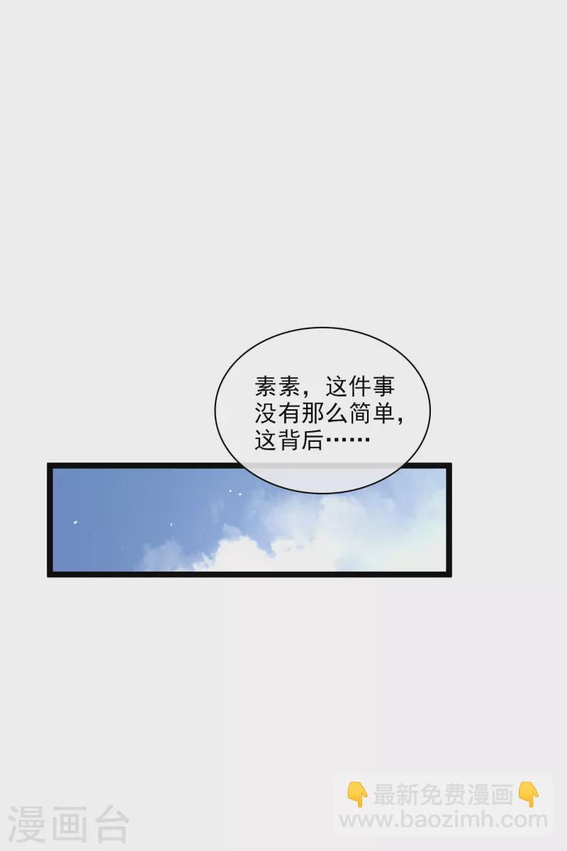 第77话 苏苏的不信任-第86话