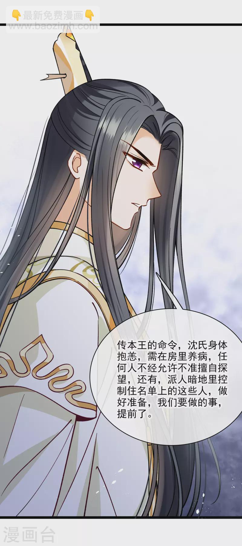 第77话 苏苏的不信任-第86话