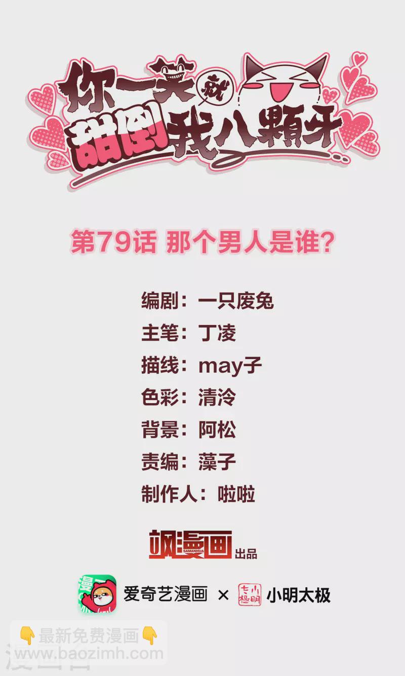 第79话 那个男人是谁？-第88话