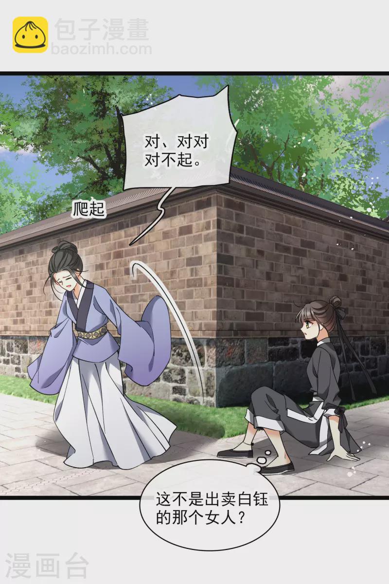 第79话 那个男人是谁？-第88话