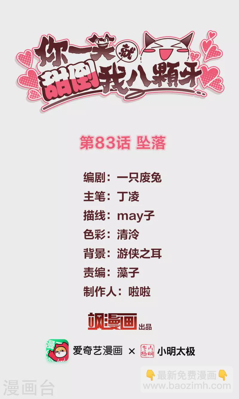 第83话 坠落-第92话