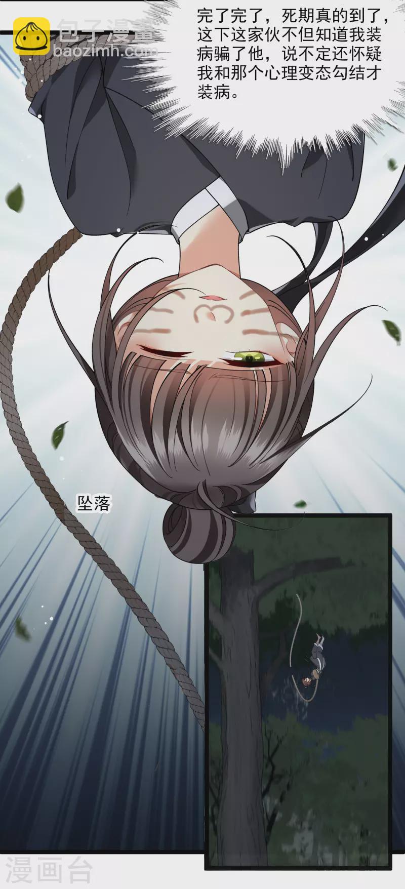 第83话 坠落-第92话