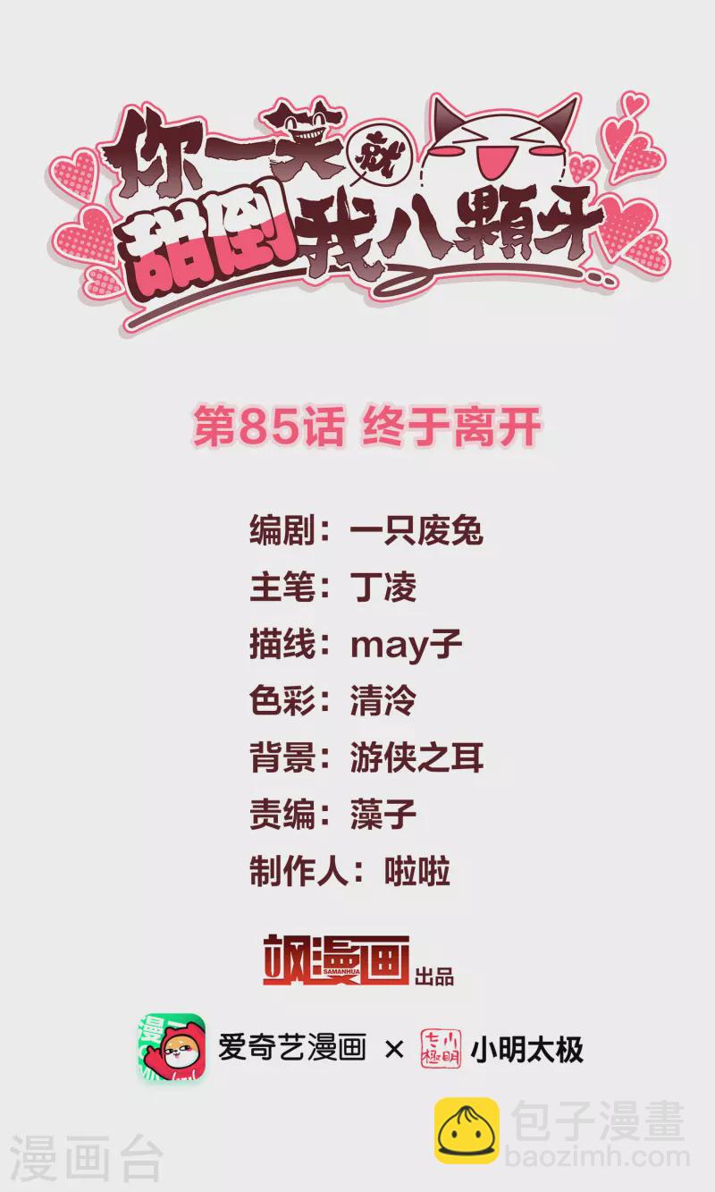 第85话 终于离开-第94话