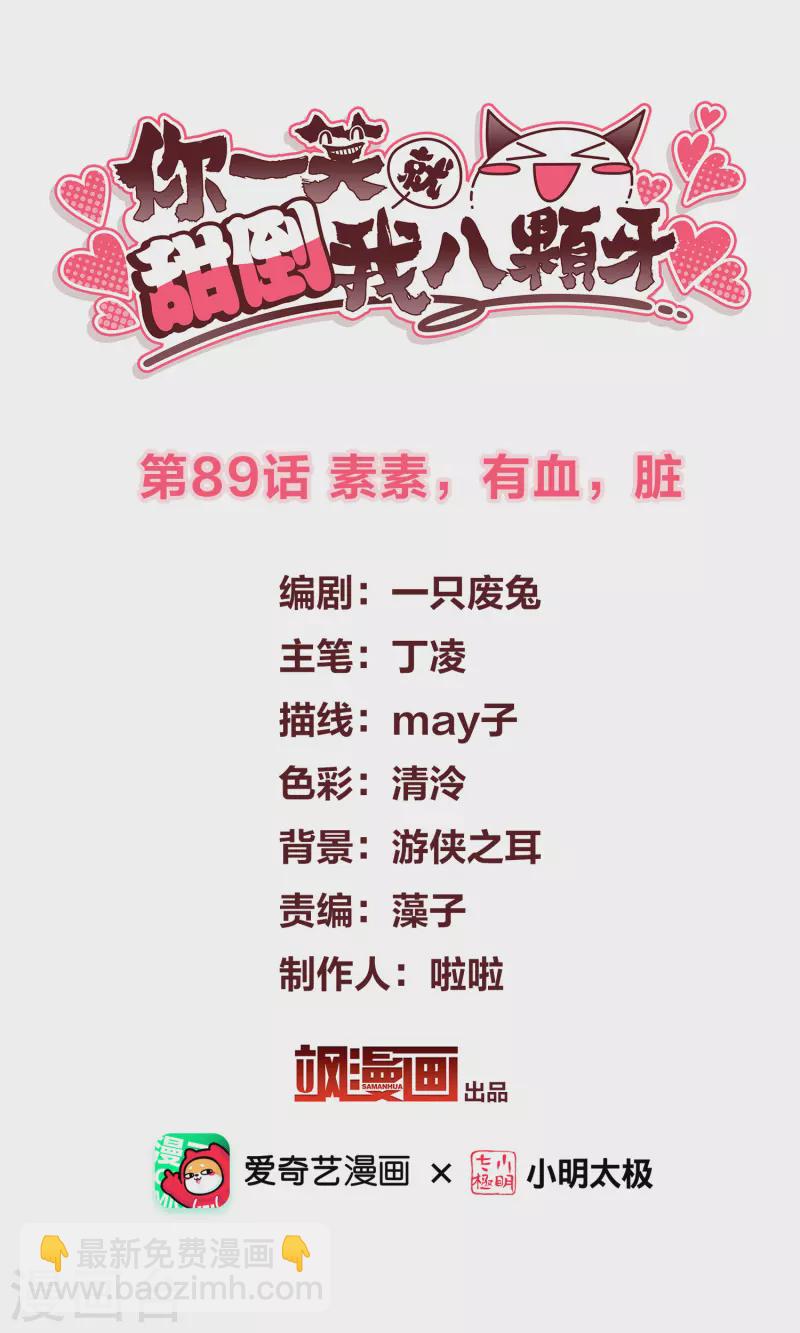 第89话 素素，有血，脏-第98话