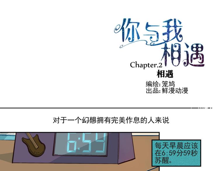 第2话 相遇-第2话