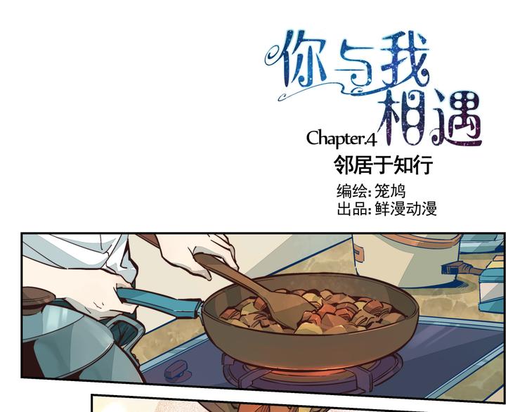第4话 邻居于知行-第4话