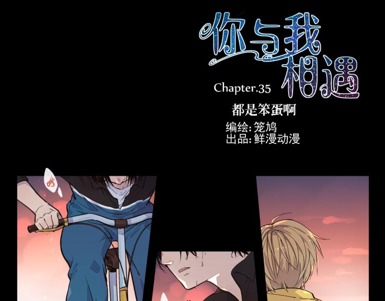 第35话 都是笨蛋啊-第36话