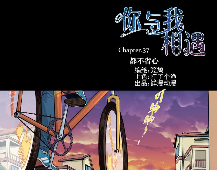 第37话 都不省心-第38话