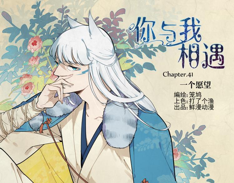 第41话 一个愿望-第42话