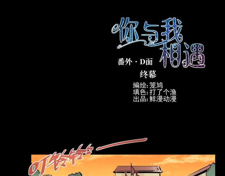 番外&middot;D面 终幕-第56话
