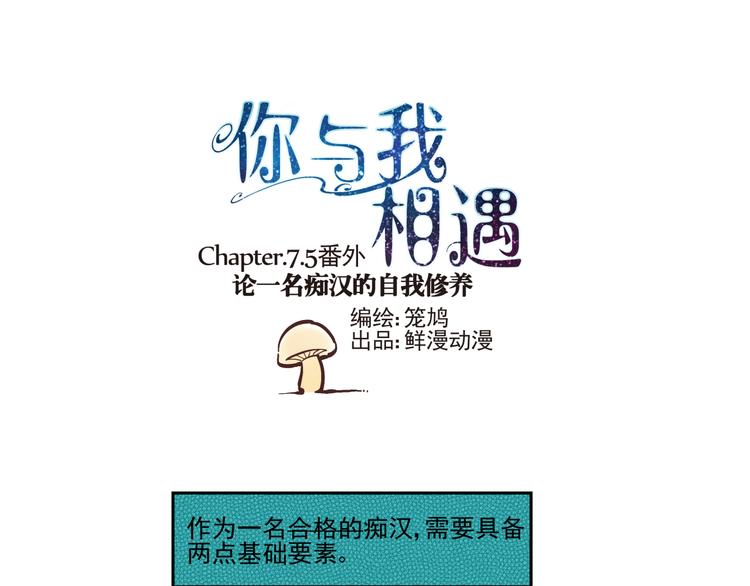 番外篇 论一名痴汉的自我修养-第8话