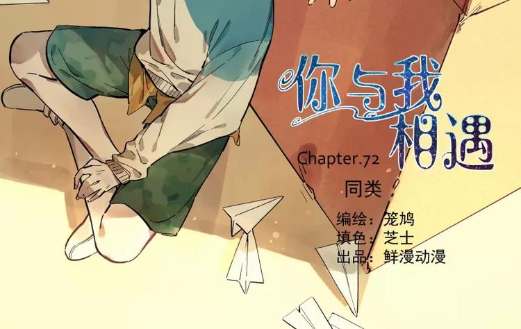 第72话 同类-第78话
