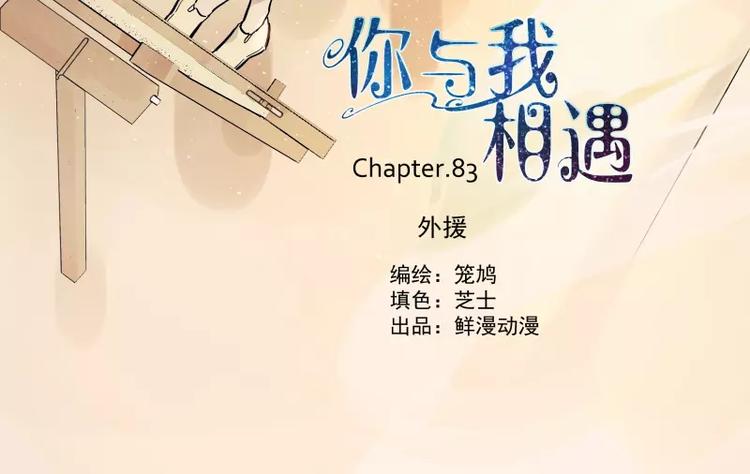 第84话 外援-第90话