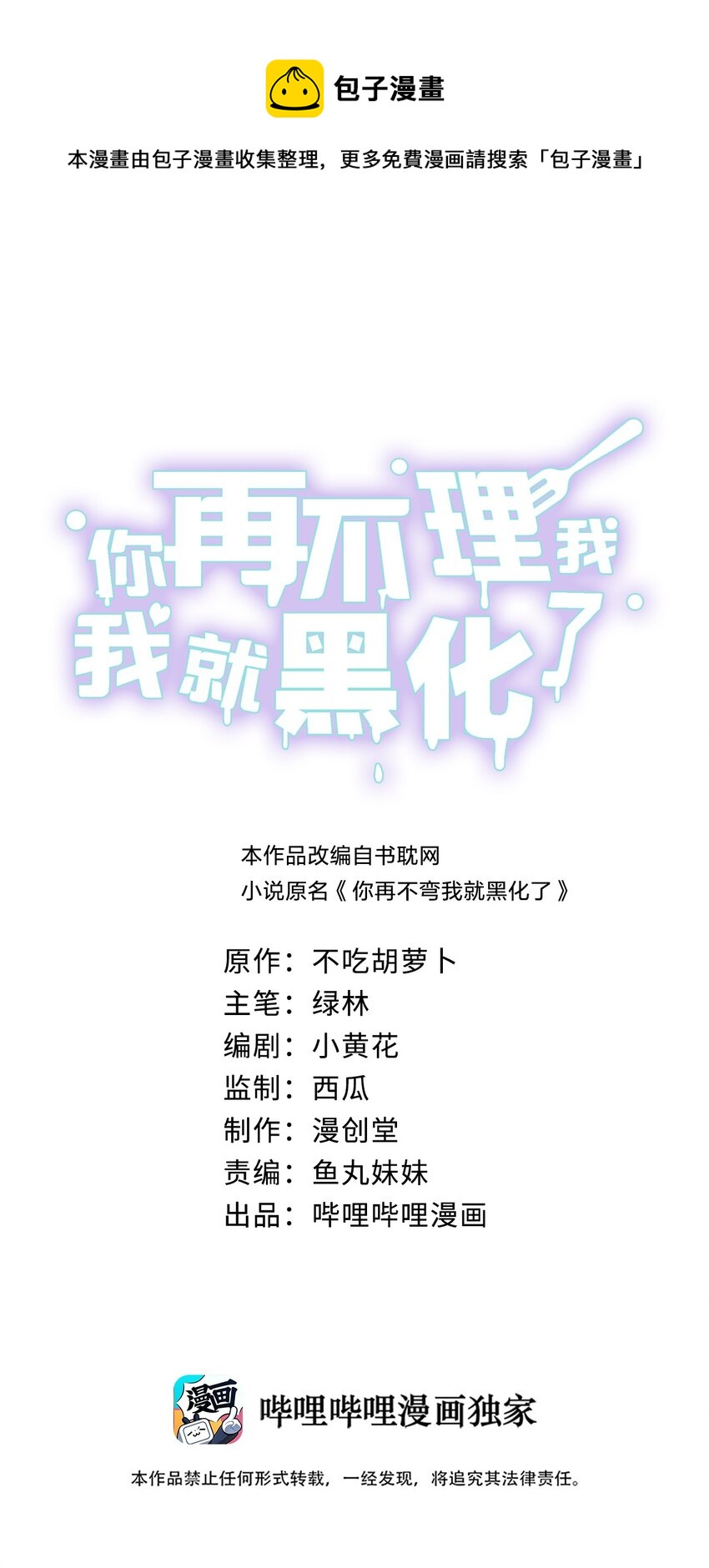 002 小狐狸的计谋(1/2)-第2话