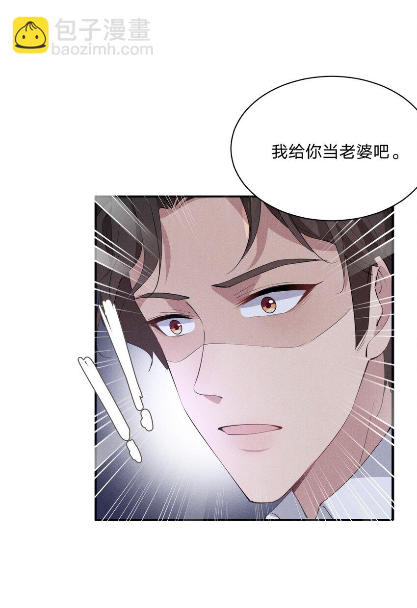 020 我给你当老婆吧(1/2)-第20话