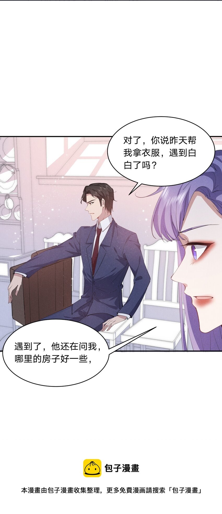 020 我给你当老婆吧(1/2)-第20话