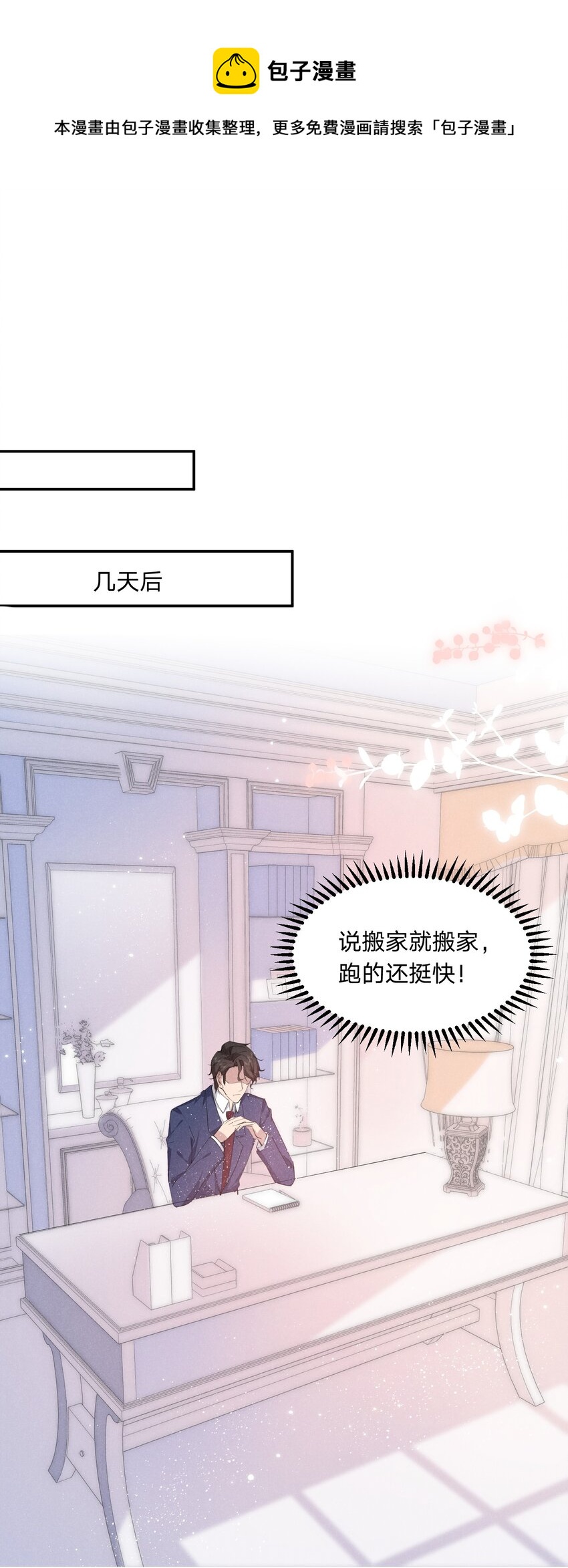 020 我给你当老婆吧(1/2)-第20话