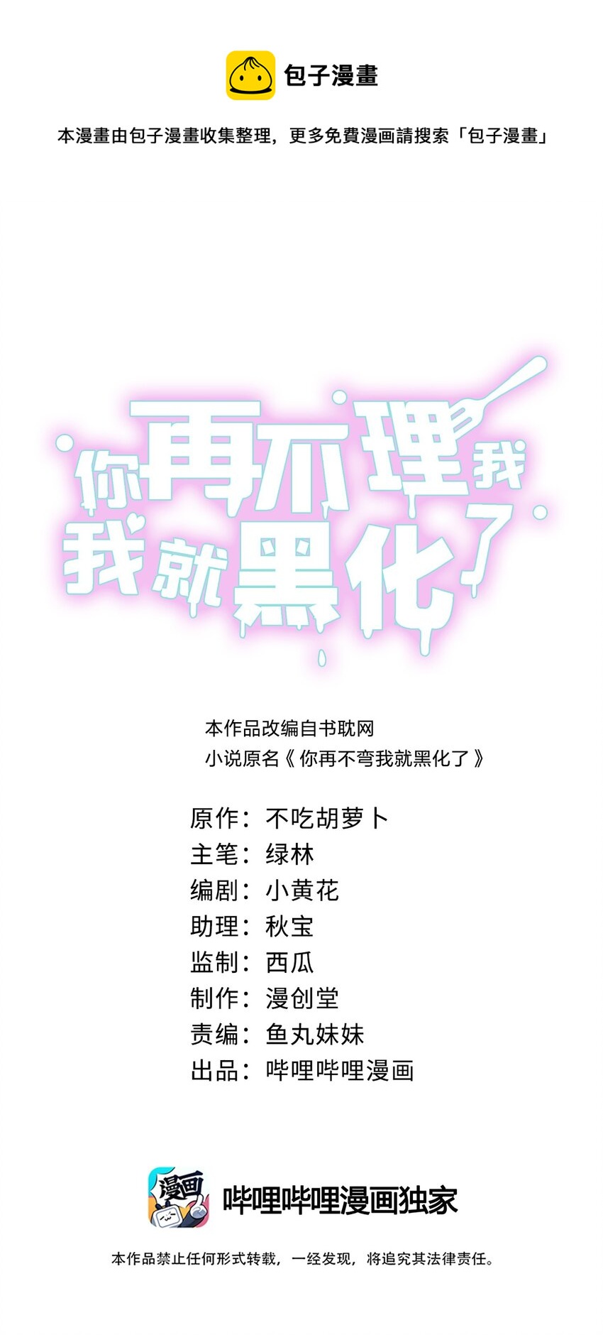 022 淙叔叔，你被我吃定了-第22话