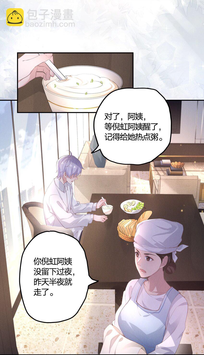 004 他的面具下-第4话