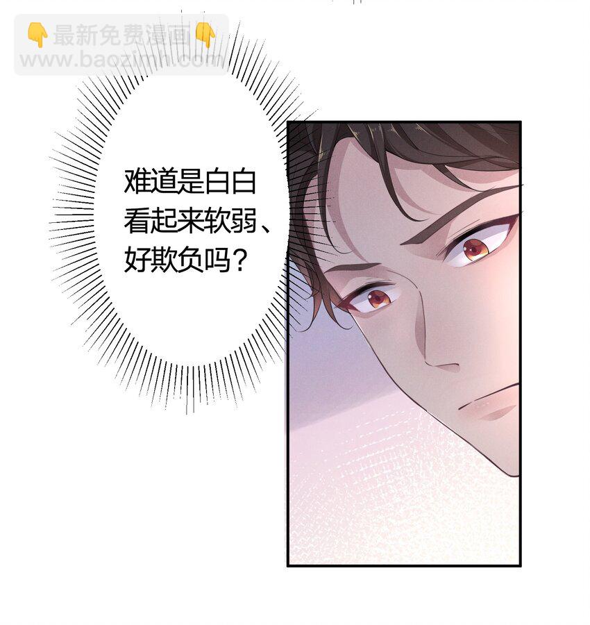 004 他的面具下-第4话