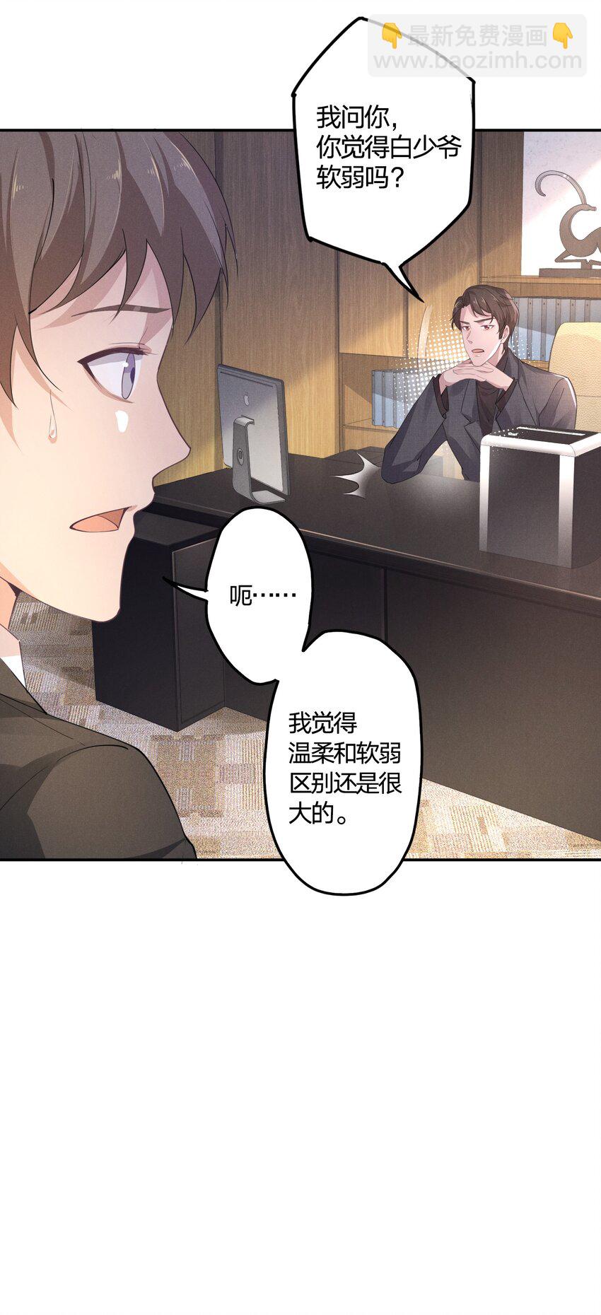 004 他的面具下-第4话