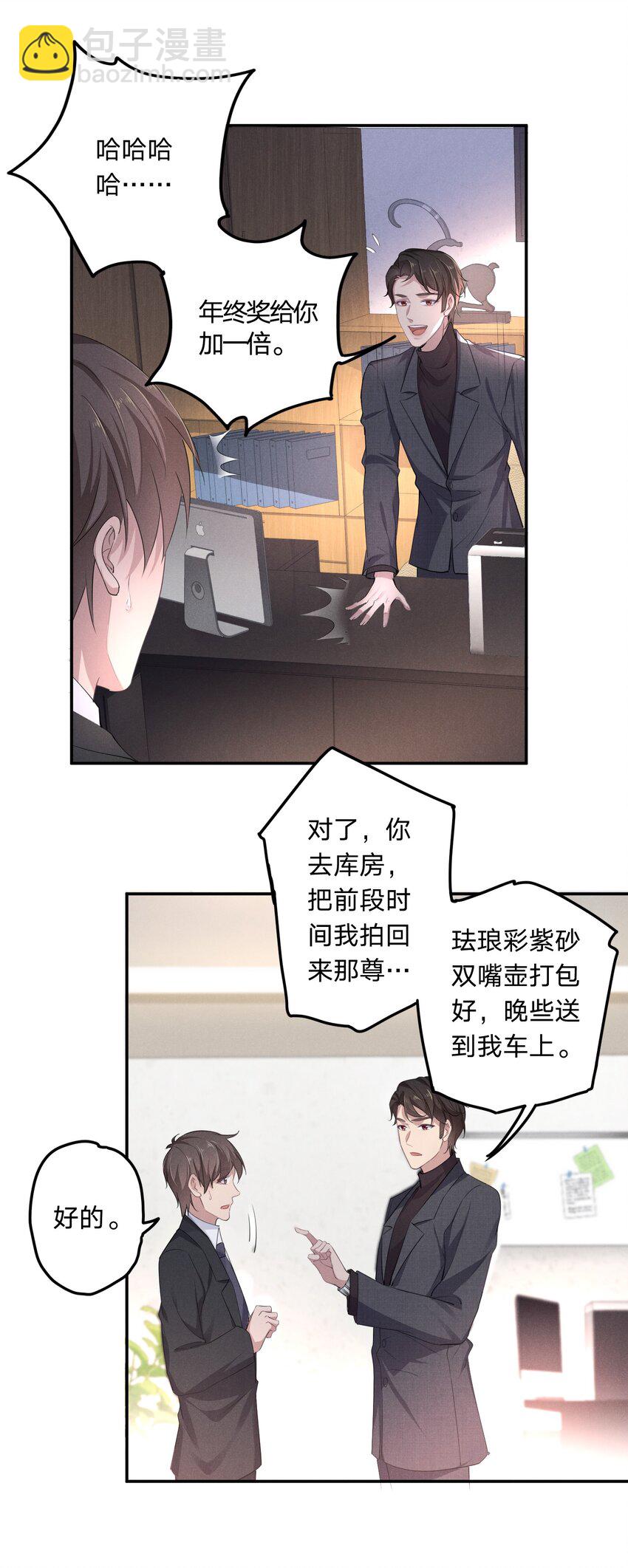 004 他的面具下-第4话